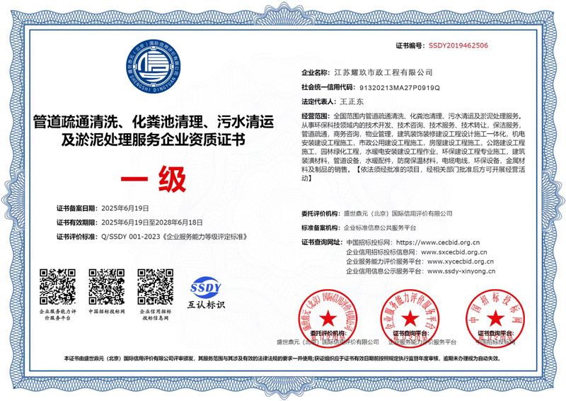 钟阜路企业资质证书